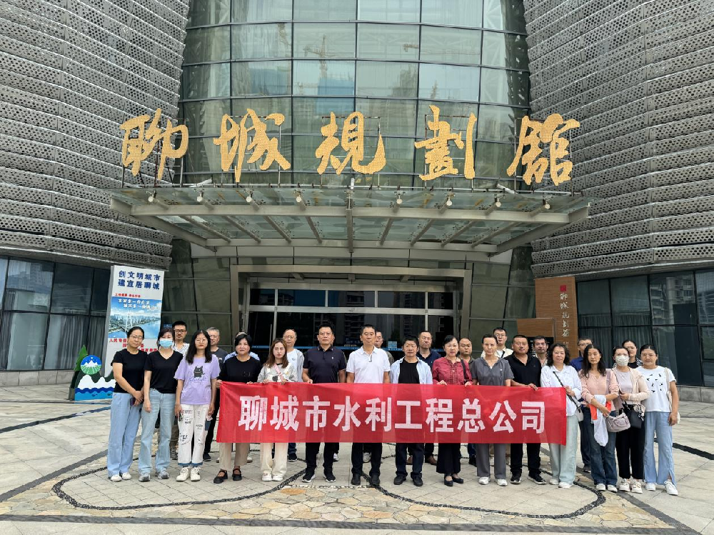 为深入学习贯彻党的二十届三中全会精神，全面了解聊城城市规划的历史变迁、建设成就和未来蓝图，9月13日，聊城市水利工程总公司到聊城市规划展览馆开展参观活动。公司党总支副书记杜代军带队、委员葛朝军及近30名党员干部参加活动。活动中，党员们在讲解员的引领下，先后参观了各展厅，并通过生动的展板图片、逼真的模型、震