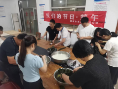 6月2日，端午节来临之际，聊城市水利工程总公司开展我们的节日端午活动，组织志愿者们到在建工程项目部共同包粽子，并为在建项目施工人员发放暖心粽，传递节日的温暖和祝福。