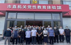 为进一步提升全体党员干部党性修养，持续巩固党史学习教 育取得的成果，9 月 22 日，聊城市水利工程总公司党员共赴市直 机关党性教育体验馆开展主题党日活动。 活动中，大家在解